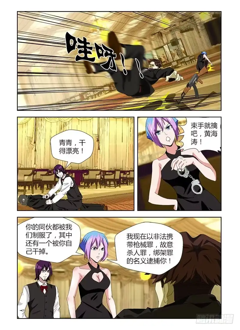 《通职者 第二季》第九集 犯罪人格 第13页