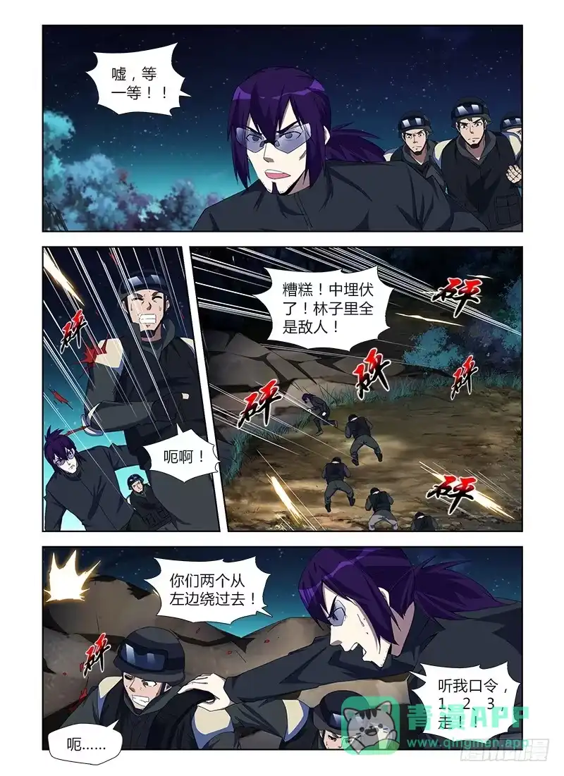 《通职者 第二季》第九十集 兵分两路 第6页