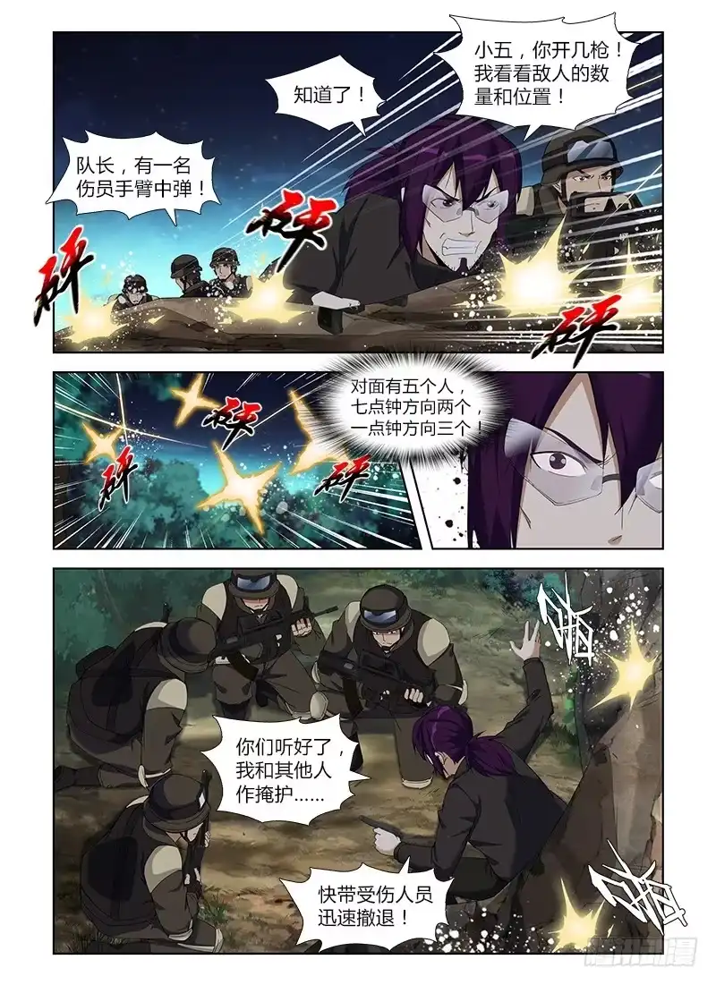 《通职者 第二季》第九十集 兵分两路 第7页