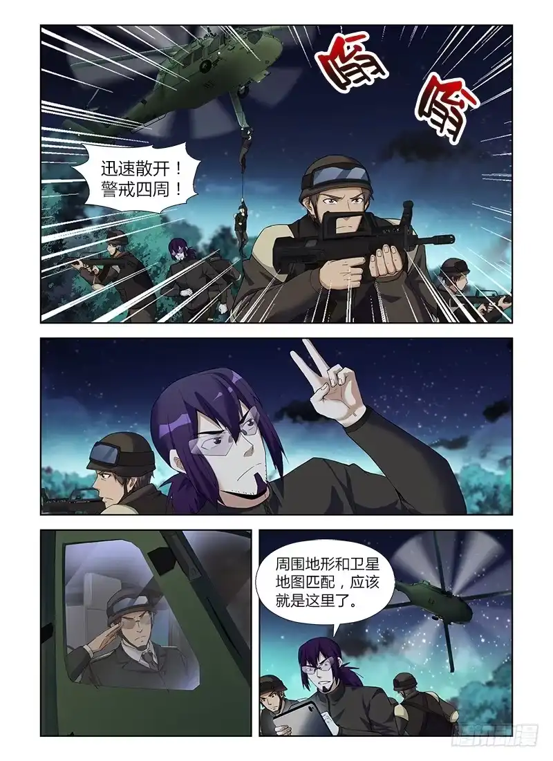 《通职者 第二季》第九十集 兵分两路 第5页
