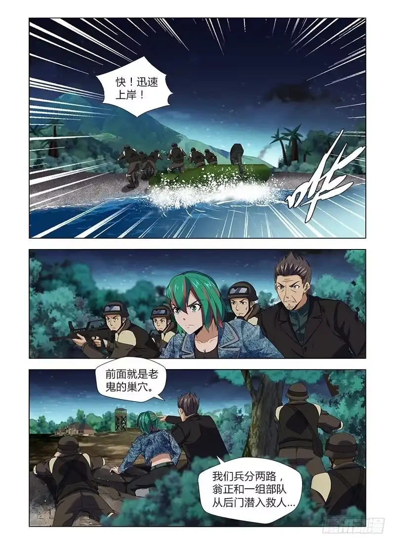 《通职者 第二季》第九十集 兵分两路 第12页