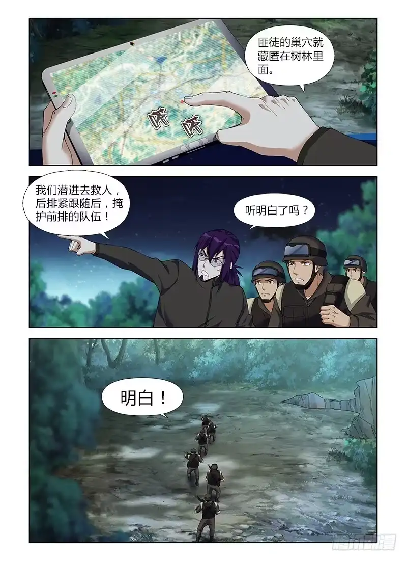 《通职者 第二季》第九十集 兵分两路 第17页