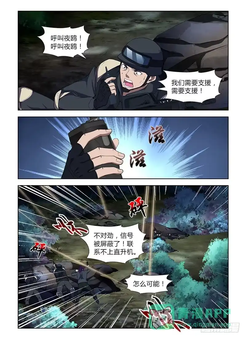 《通职者 第二季》第九十集 兵分两路 第11页
