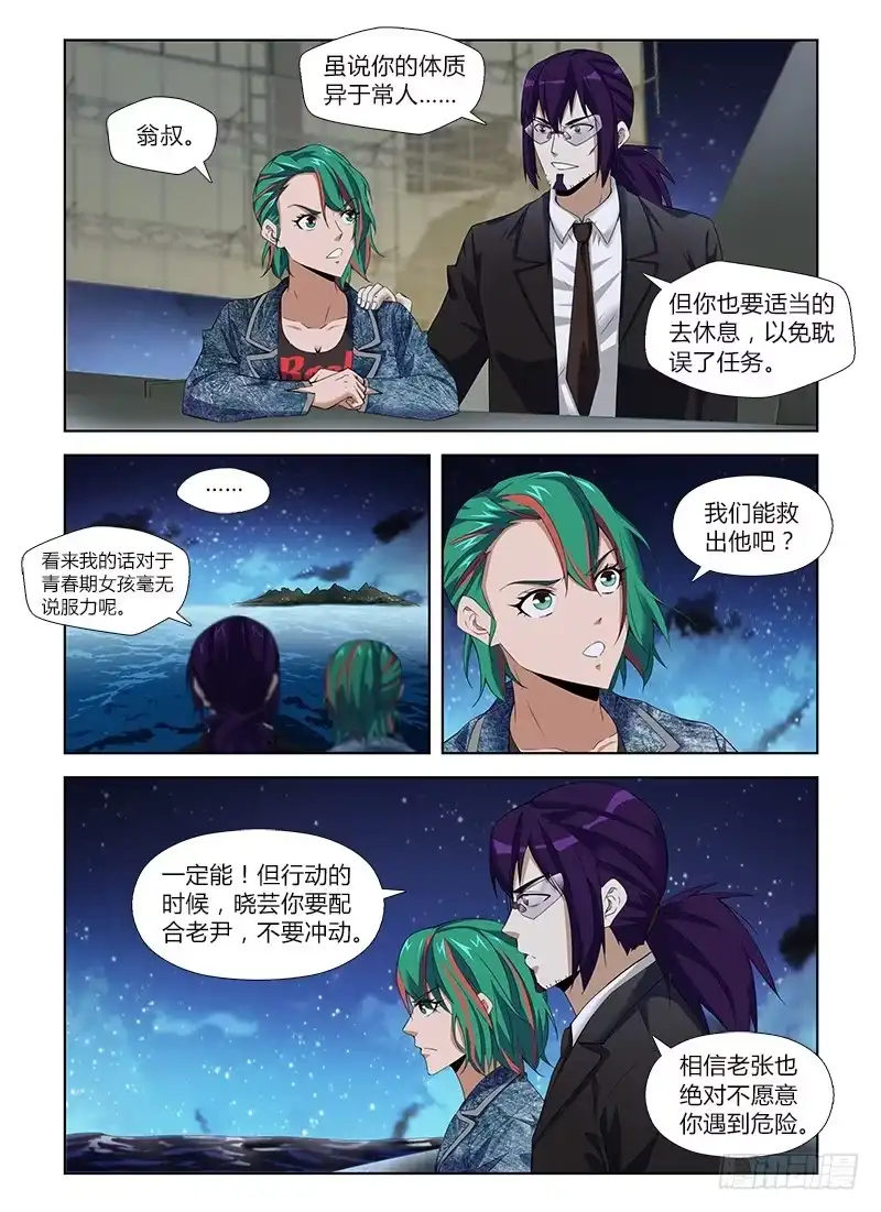《通职者 第二季》第九十集 兵分两路 第2页