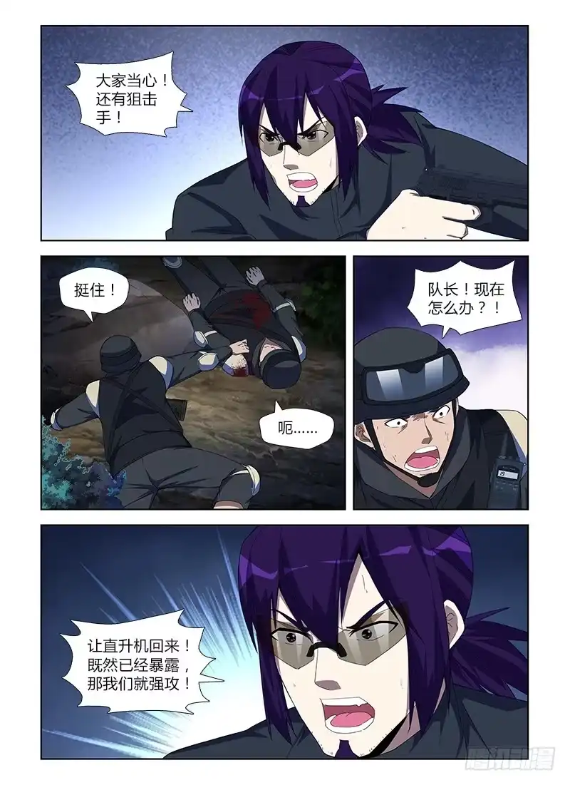《通职者 第二季》第九十集 兵分两路 第10页