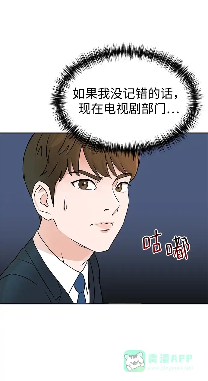 《头号制作人》第1话 第98页