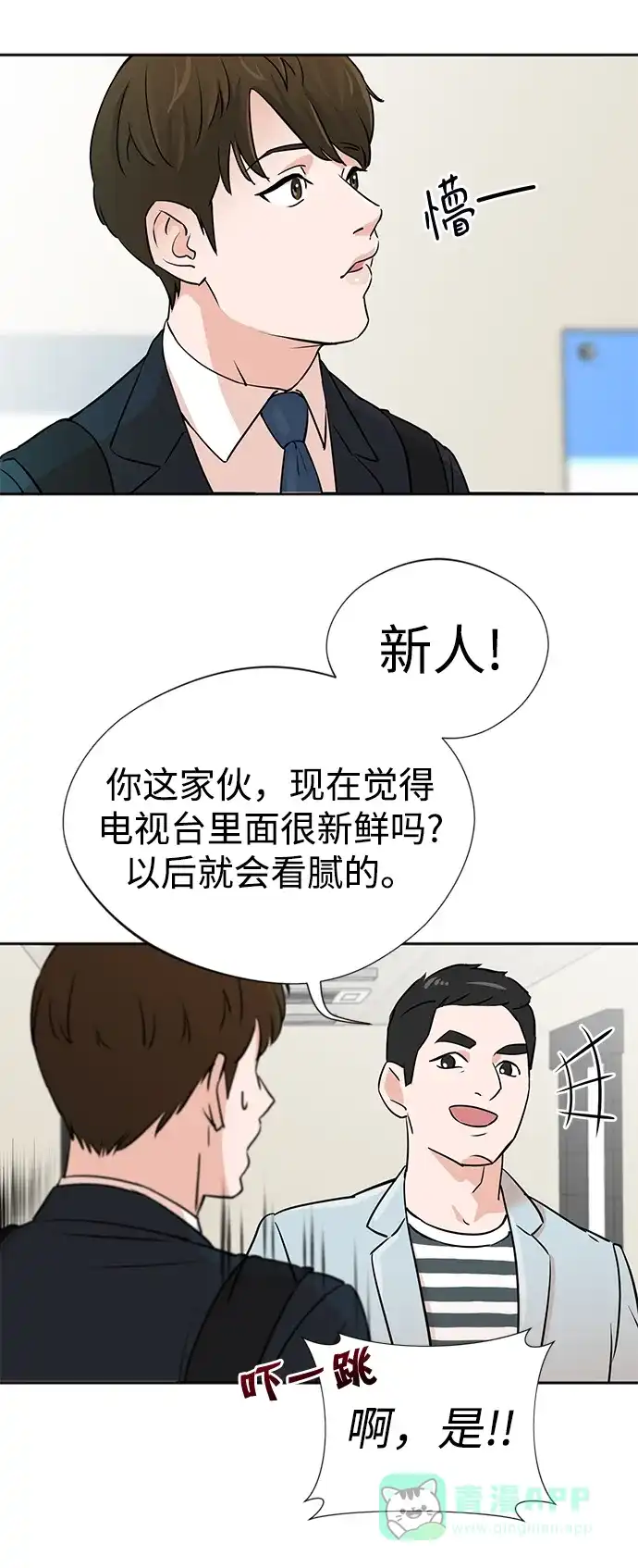 《头号制作人》第1话 第91页