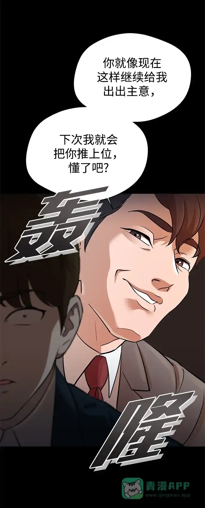 《头号制作人》第1话 第64页