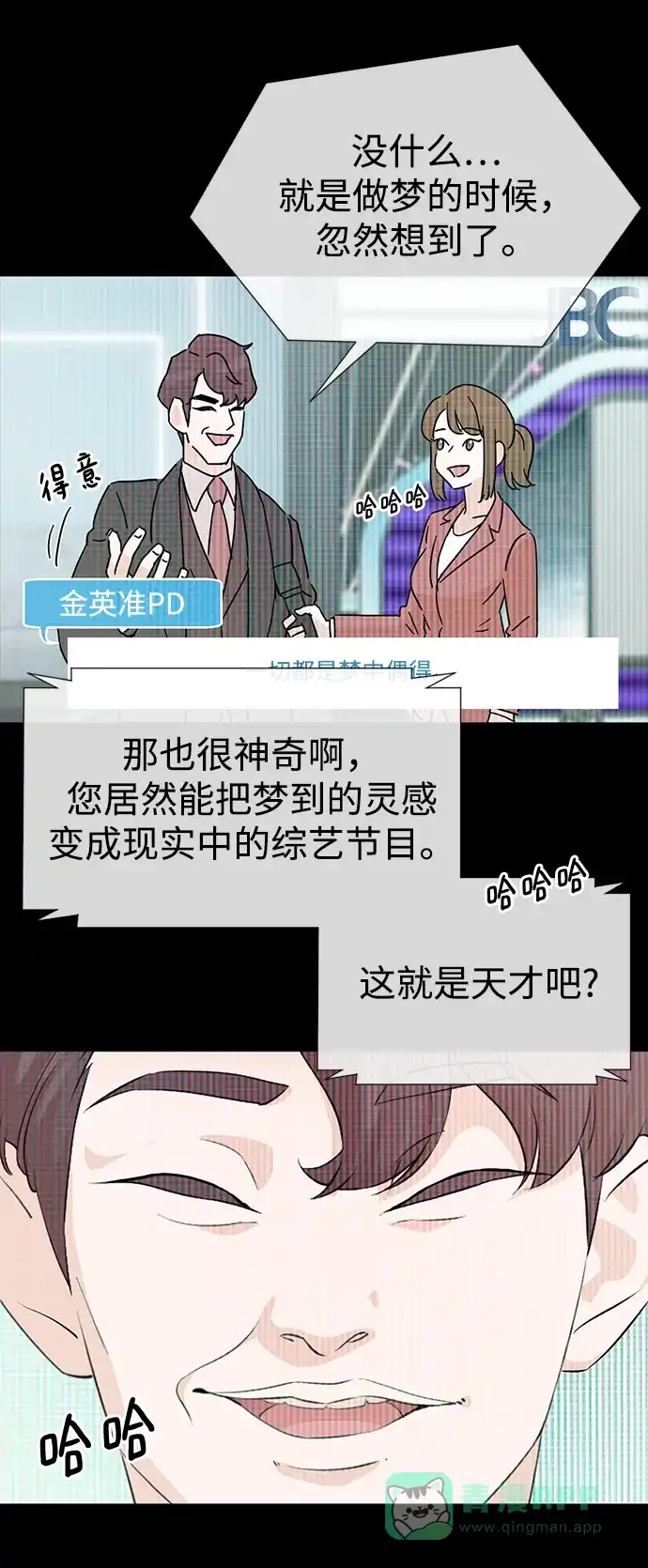 《头号制作人》第1话 第50页