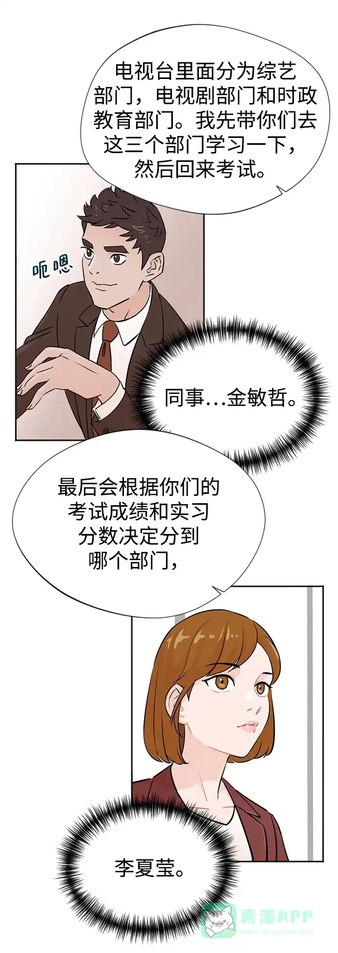 《头号制作人》第1话 第95页
