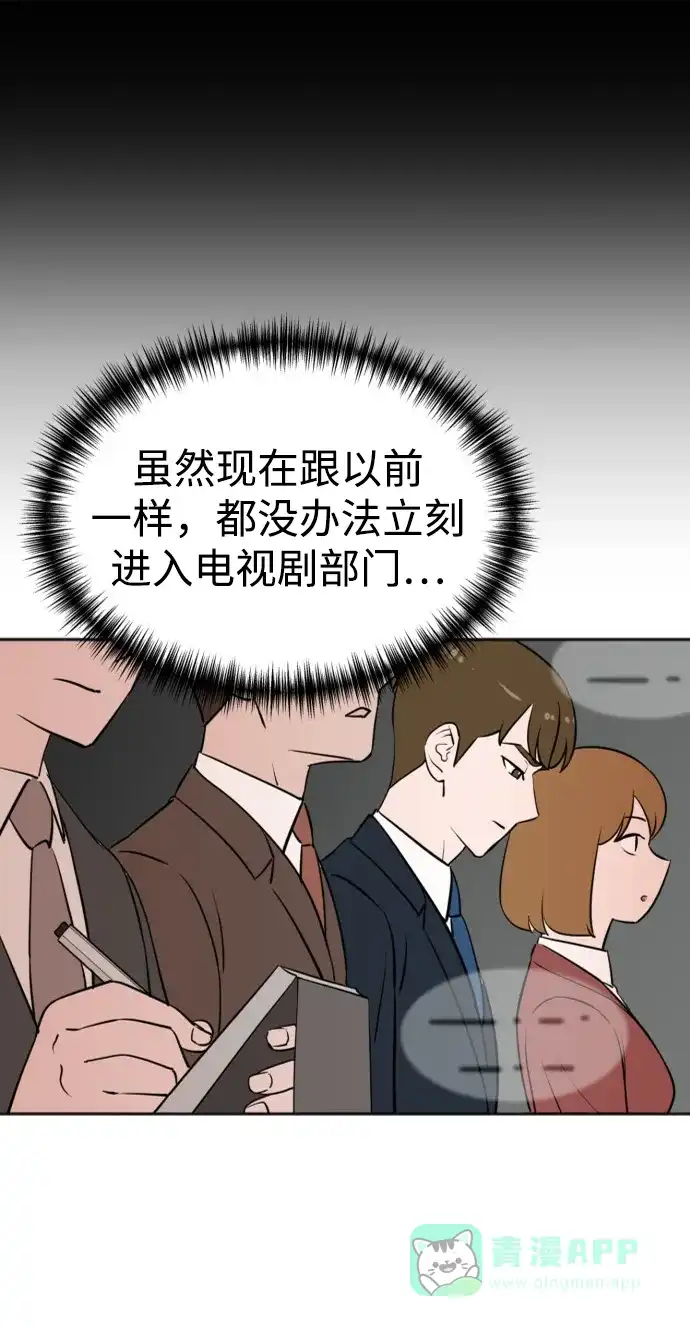 《头号制作人》第1话 第106页
