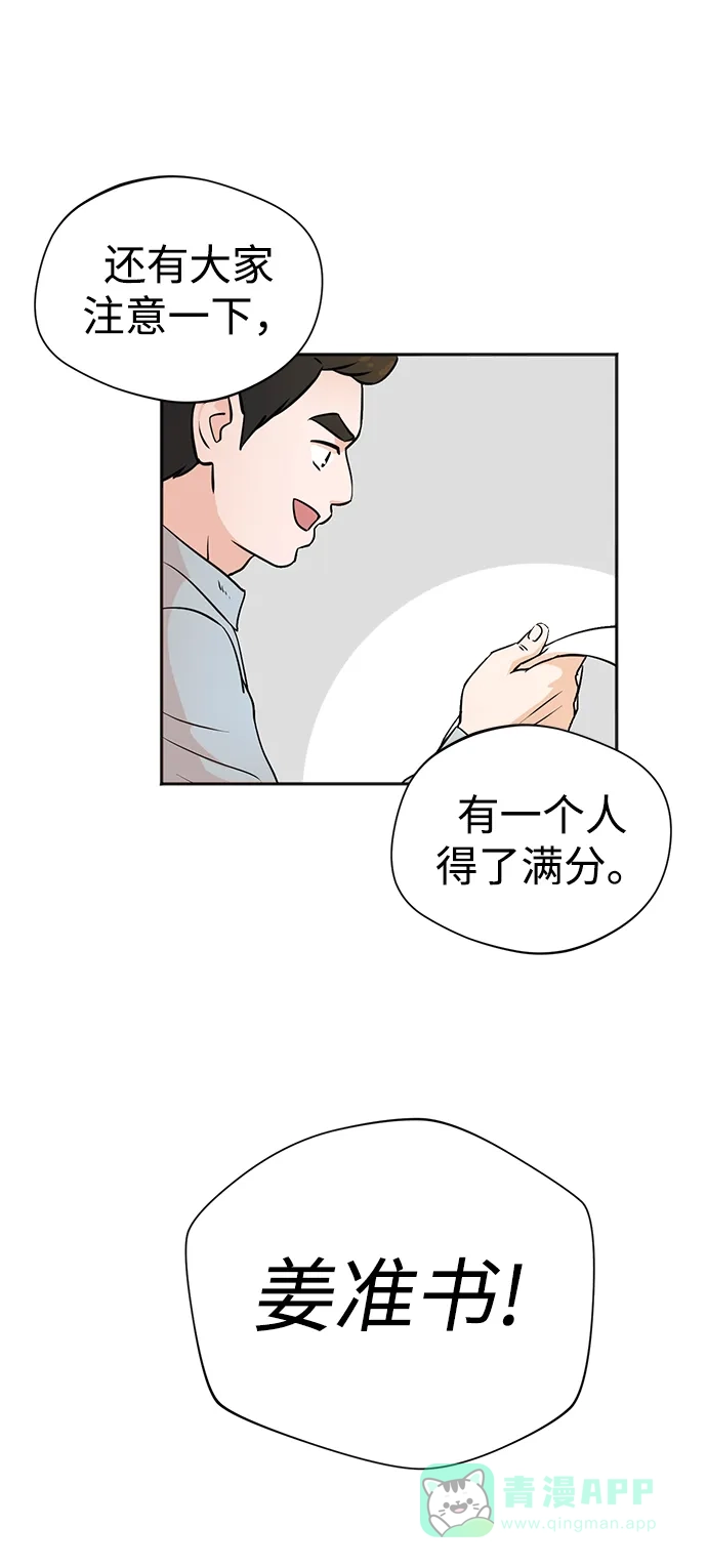 《头号制作人》第1话 第116页