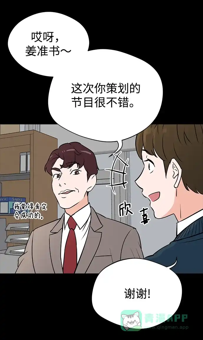 《头号制作人》第1话 第56页