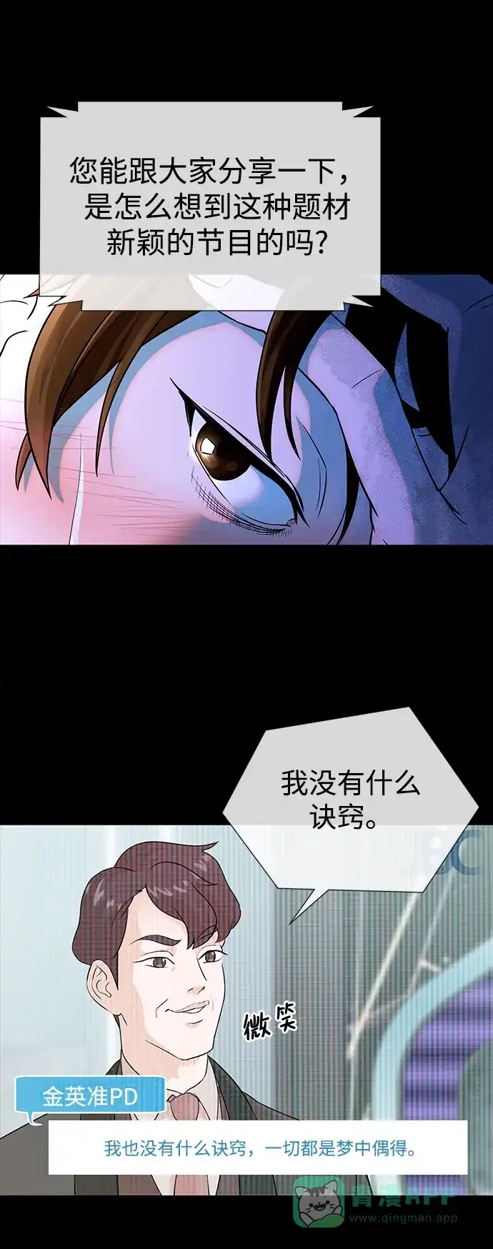 《头号制作人》第1话 第49页