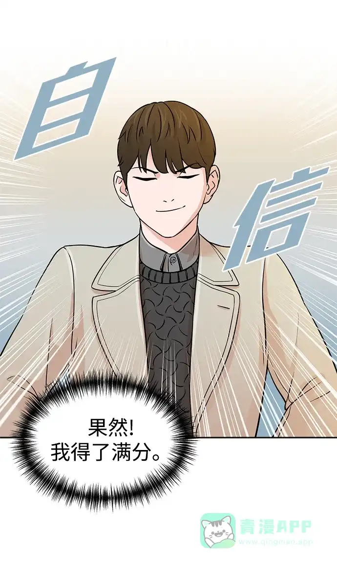 《头号制作人》第1话 第117页