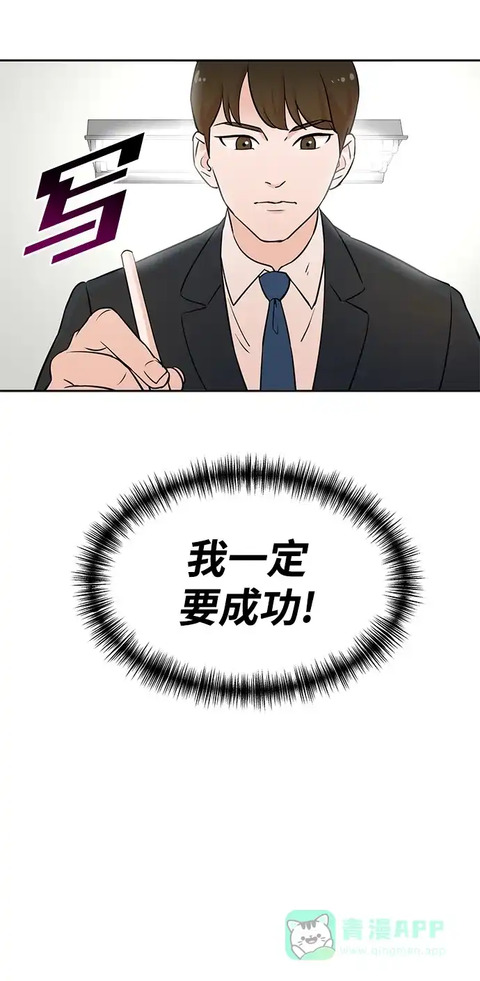 《头号制作人》第1话 第111页