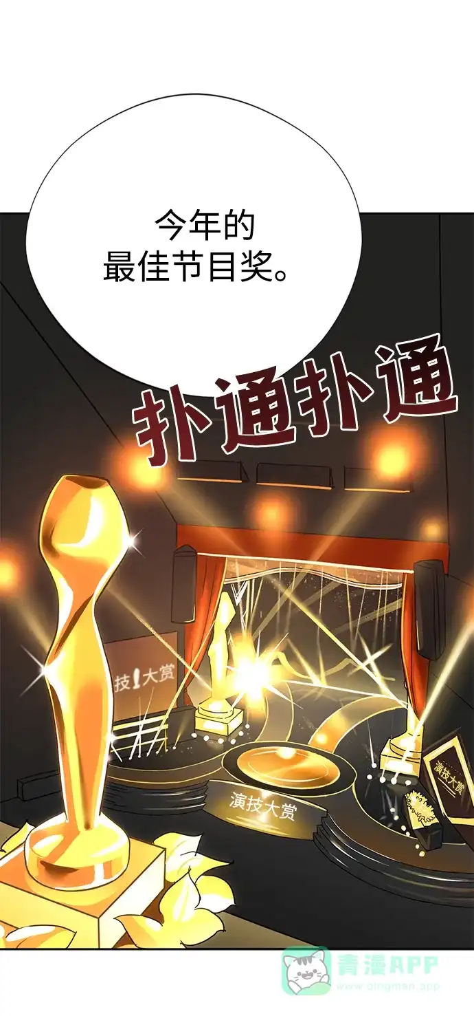 《头号制作人》第1话 第3页