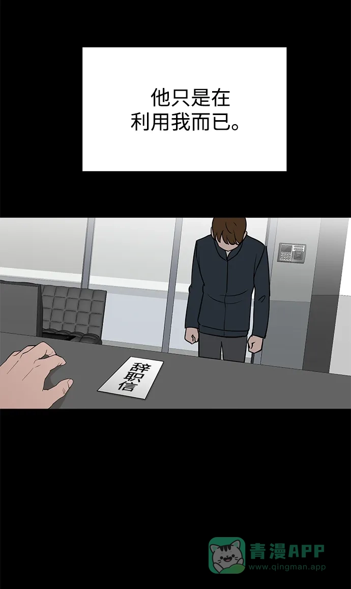 《头号制作人》第1话 第67页