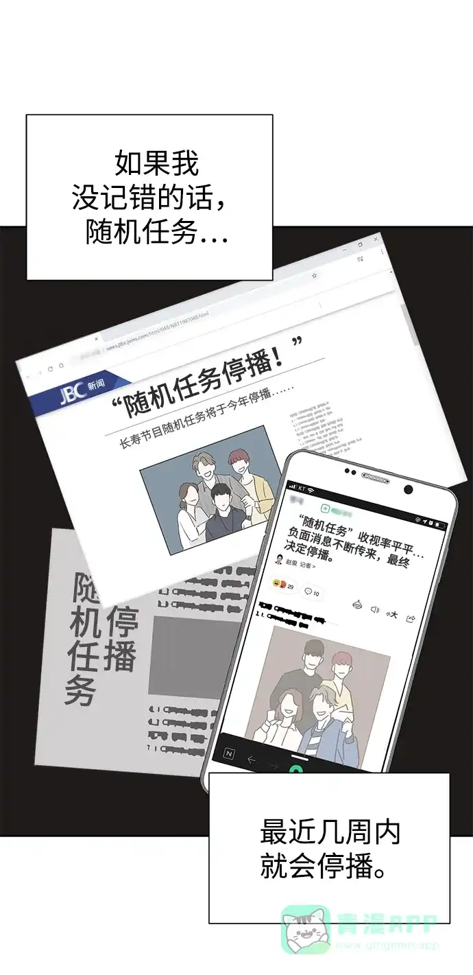 《头号制作人》第1话 第130页