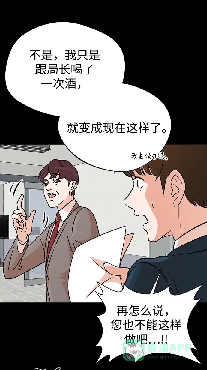 《头号制作人》第1话 第60页
