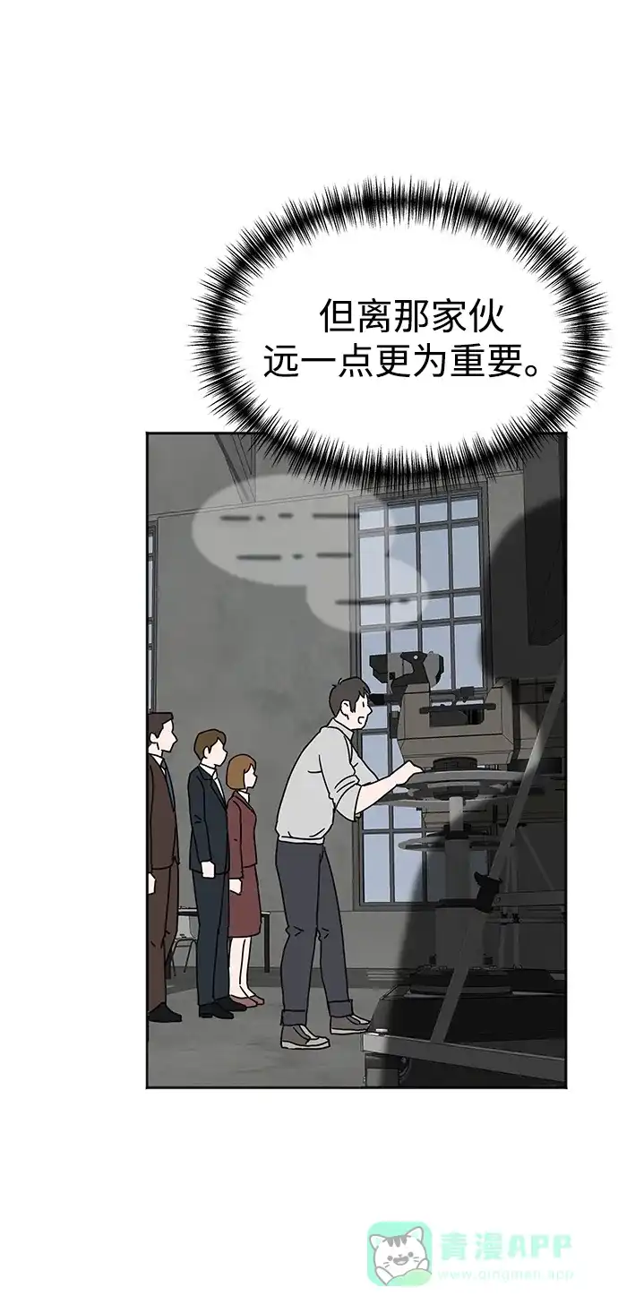 《头号制作人》第1话 第107页