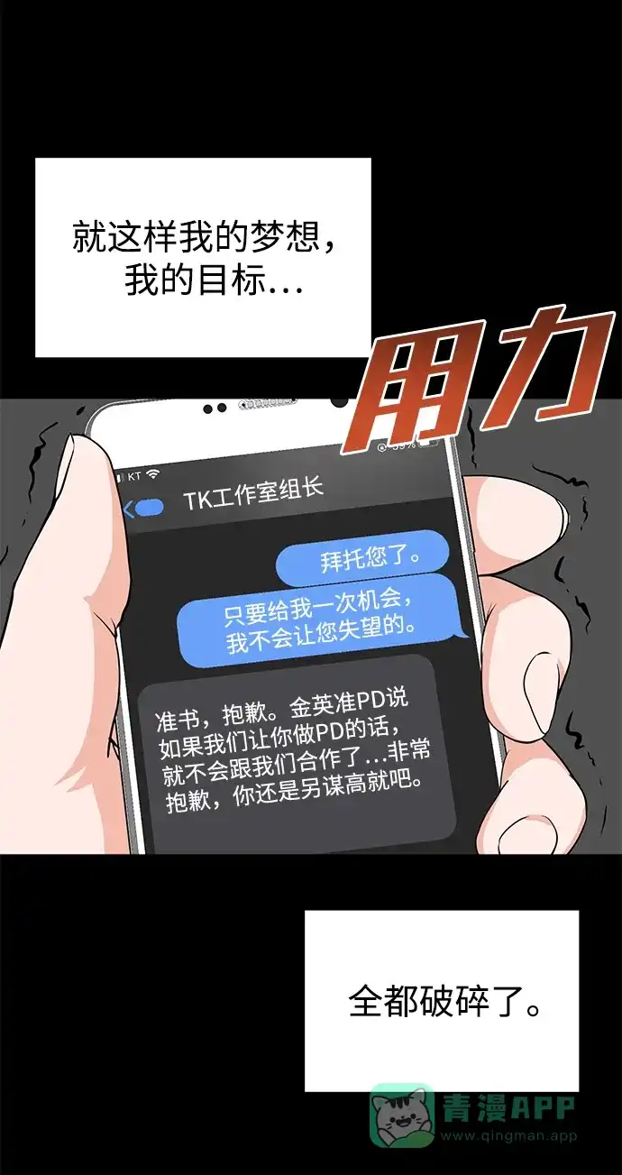 《头号制作人》第1话 第68页