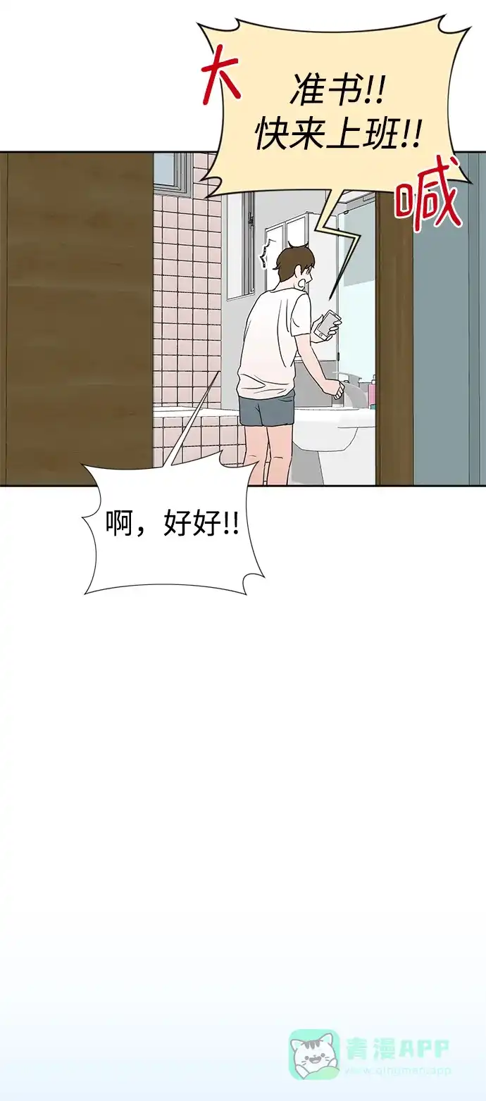 《头号制作人》第1话 第83页