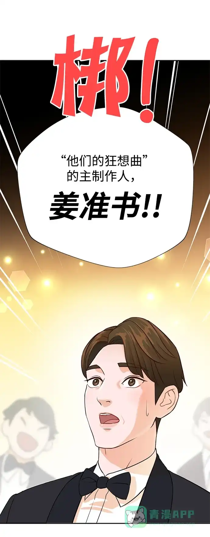 《头号制作人》第1话 第7页