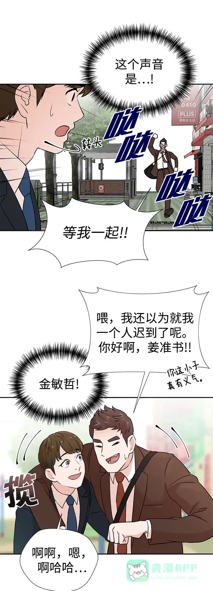 《头号制作人》第1话 第87页