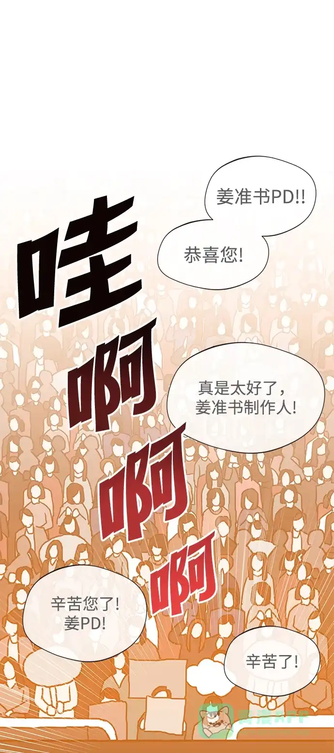 《头号制作人》第1话 第8页
