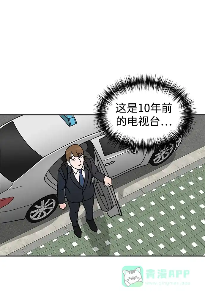 《头号制作人》第1话 第85页