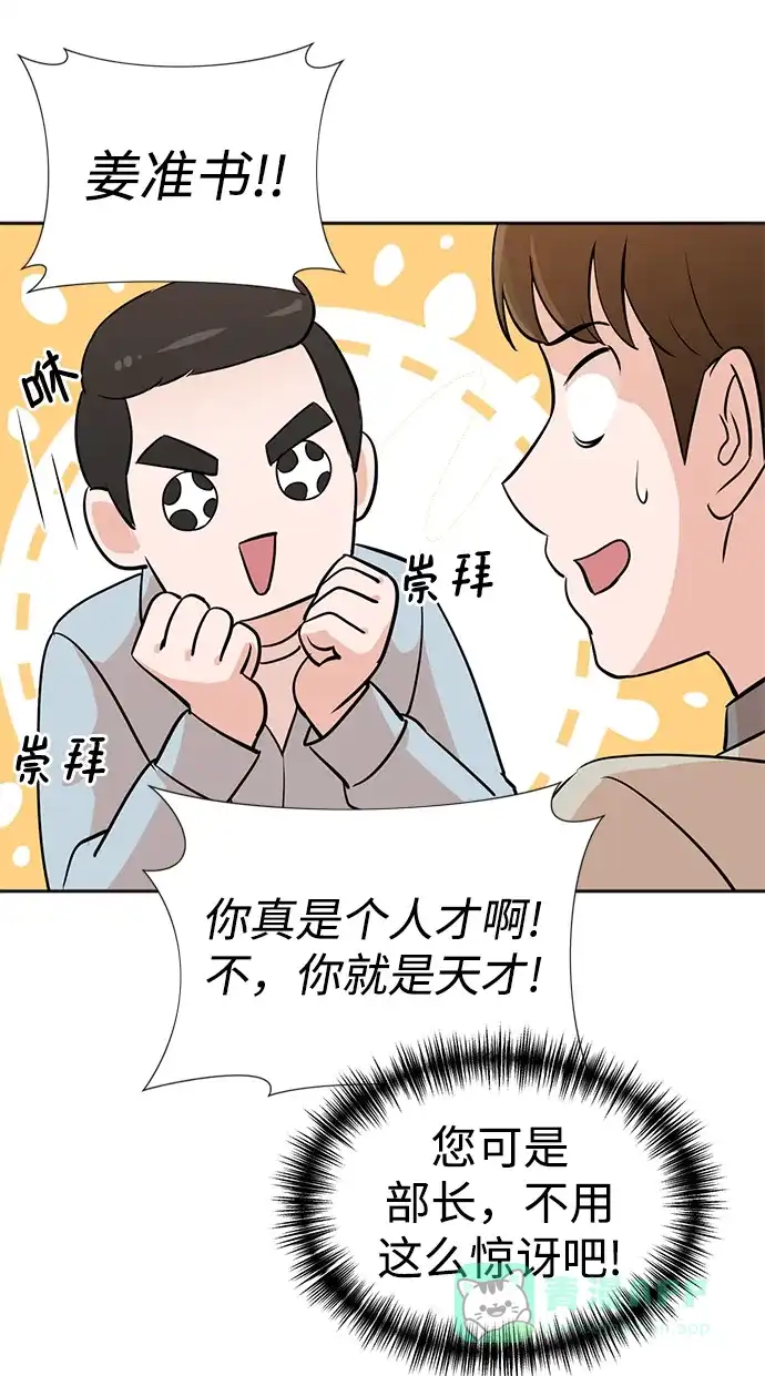 《头号制作人》第1话 第122页