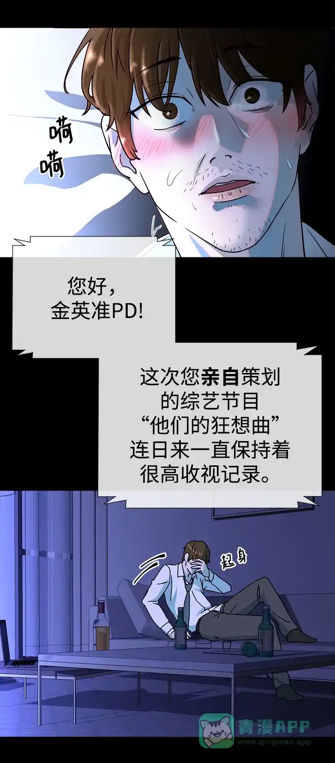 《头号制作人》第1话 第48页