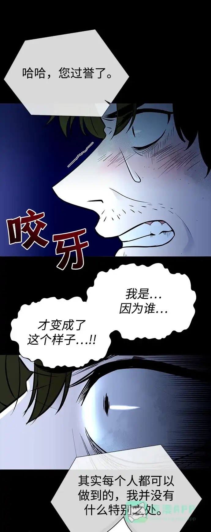 《头号制作人》第1话 第51页