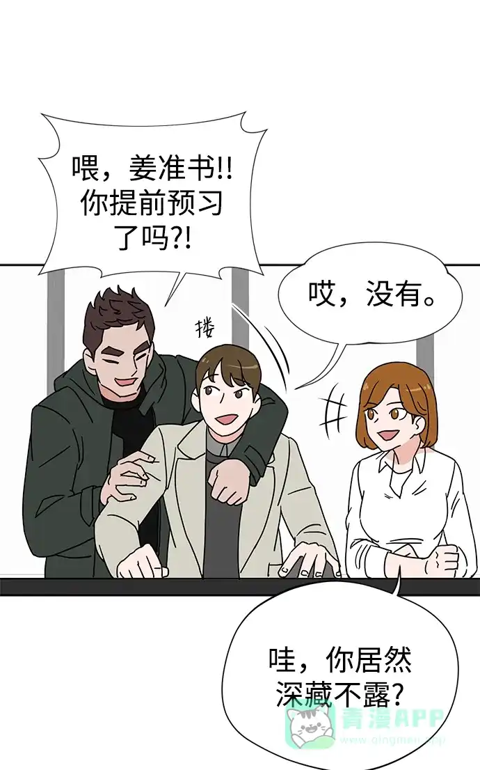 《头号制作人》第1话 第119页
