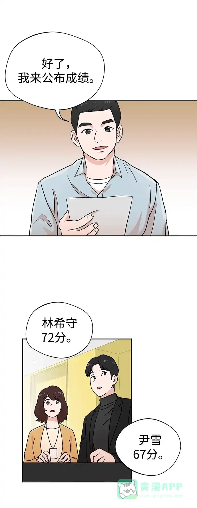 《头号制作人》第1话 第114页