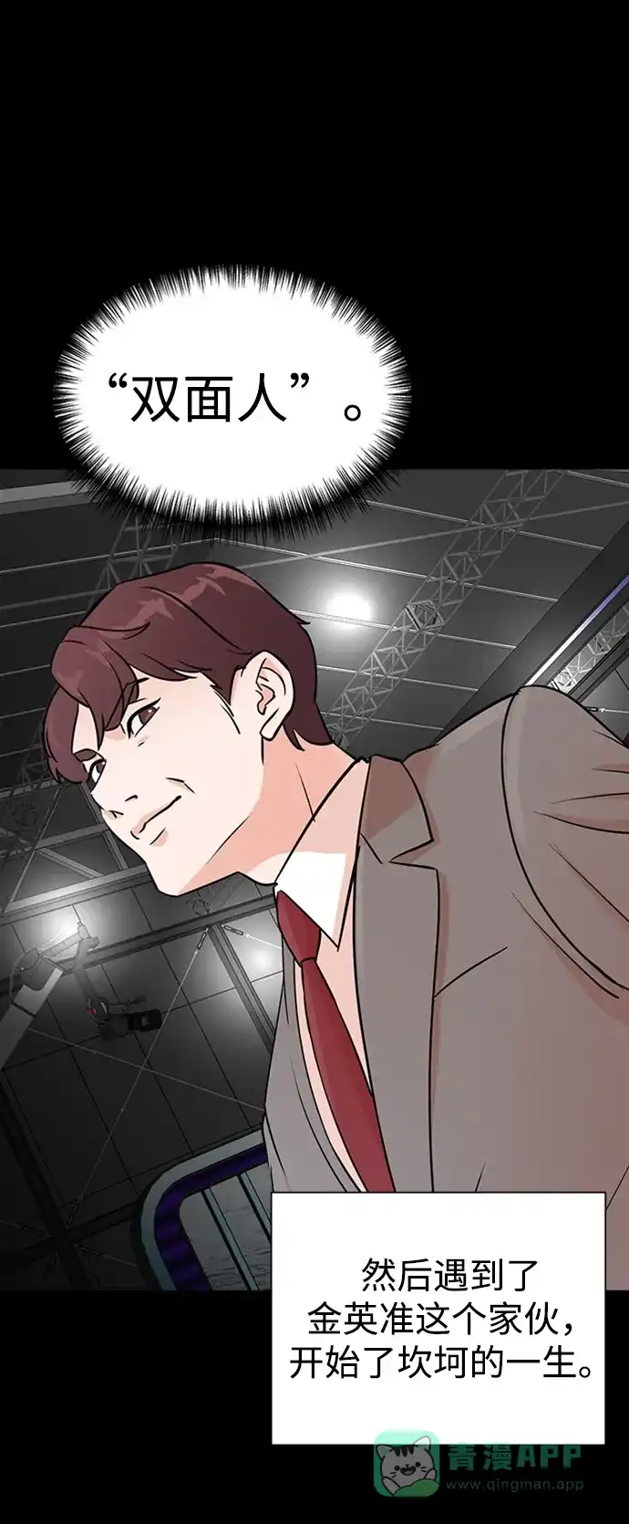 《头号制作人》第1话 第105页