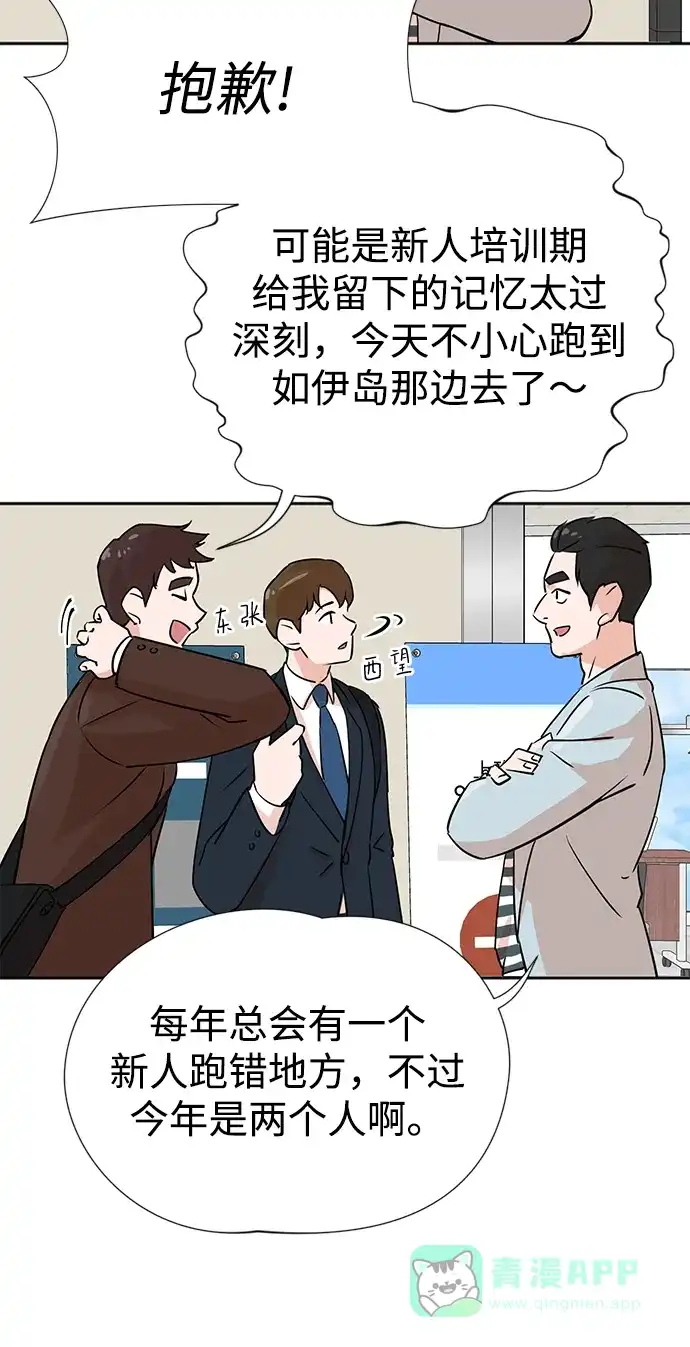 《头号制作人》第1话 第90页
