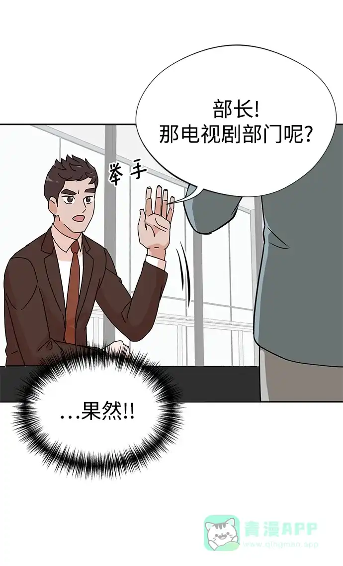 《头号制作人》第1话 第97页