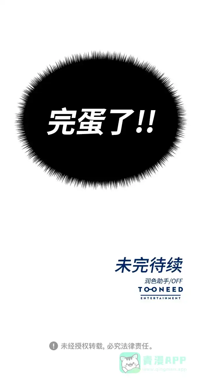 《头号制作人》第1话 第132页