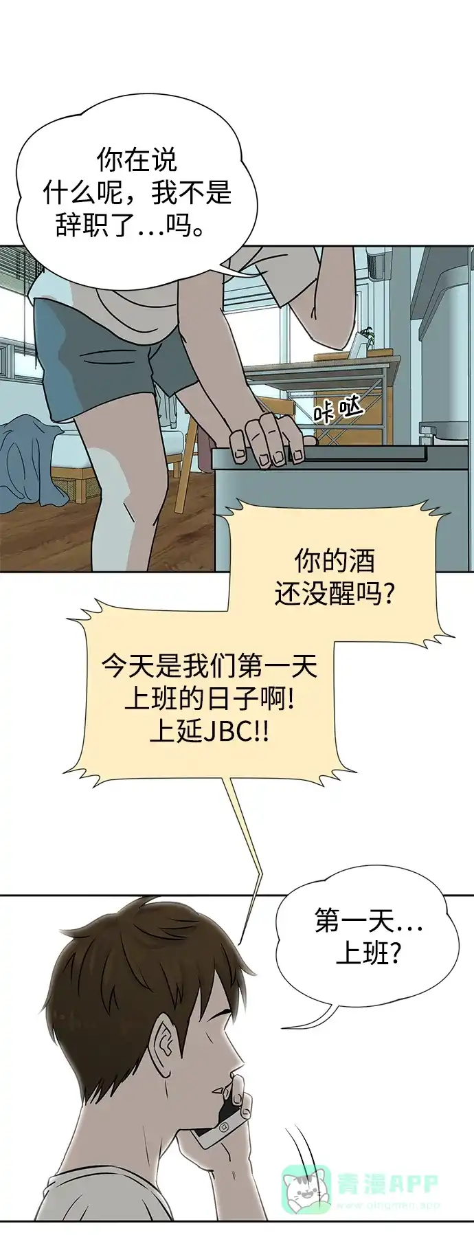 《头号制作人》第1话 第79页