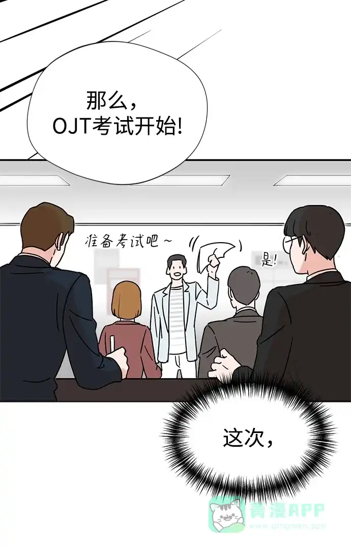 《头号制作人》第1话 第110页