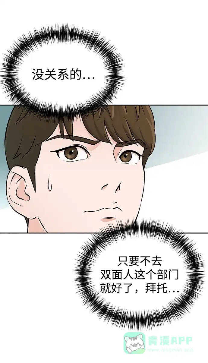 《头号制作人》第1话 第127页