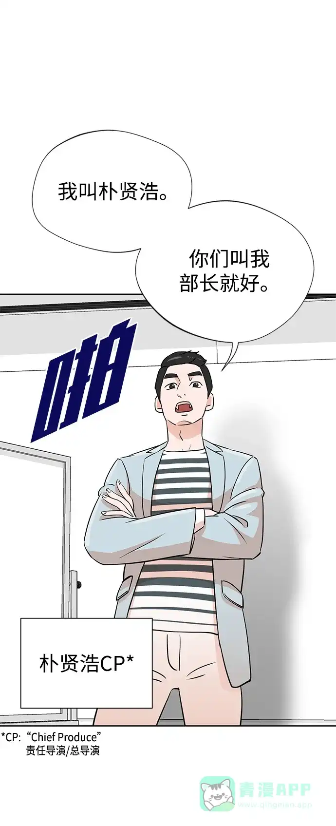 《头号制作人》第1话 第93页