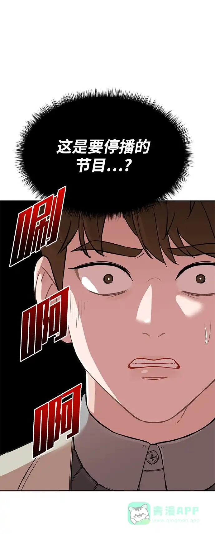 《头号制作人》第1话 第131页
