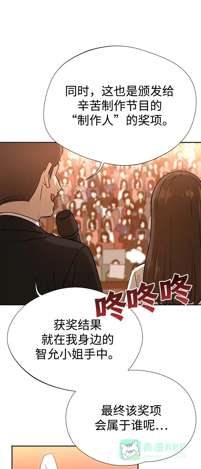 《头号制作人》第1话 第4页