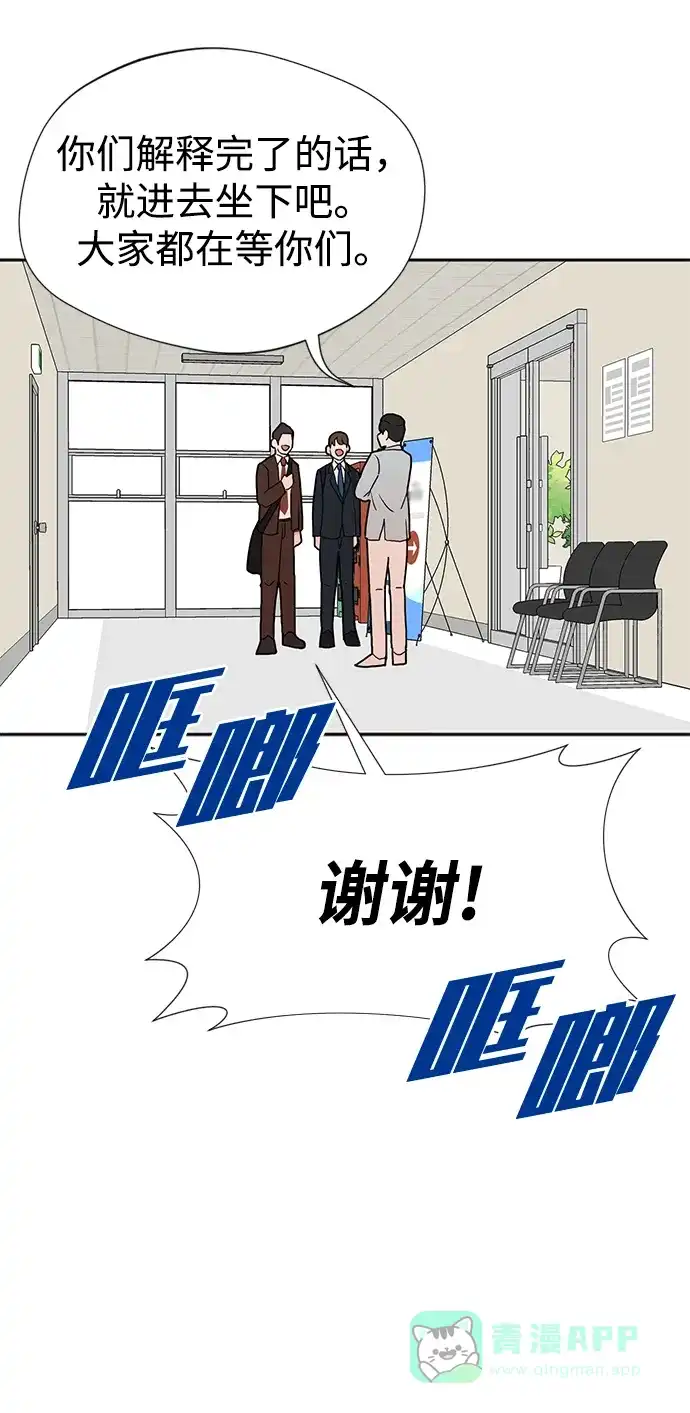 《头号制作人》第1话 第92页