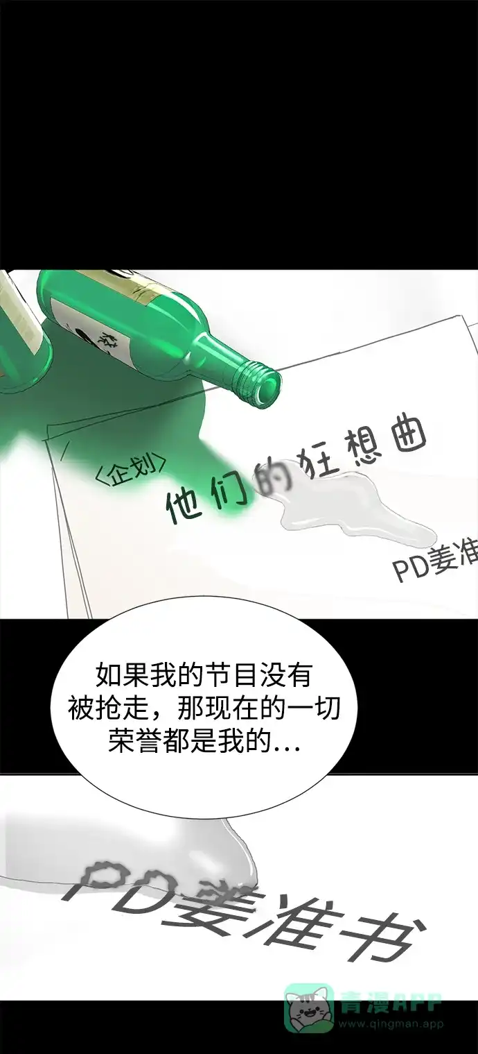 《头号制作人》第1话 第69页