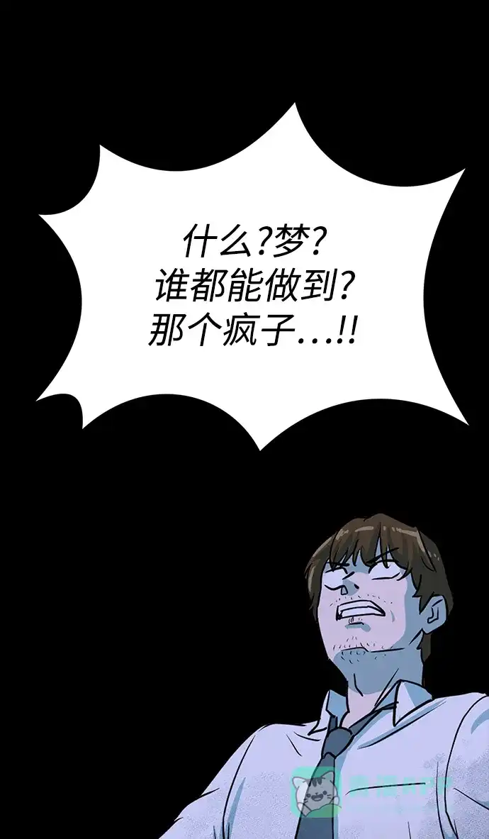 《头号制作人》第1话 第53页