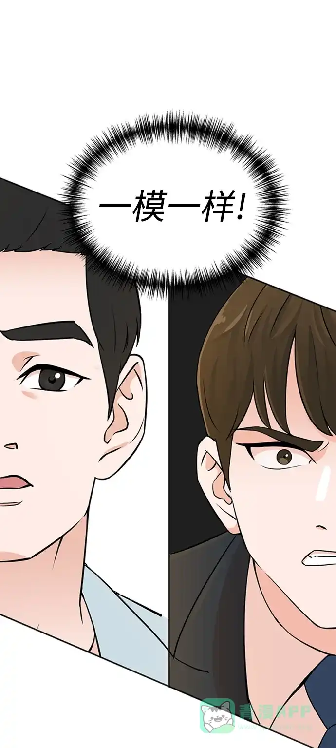 《头号制作人》第1话 第101页